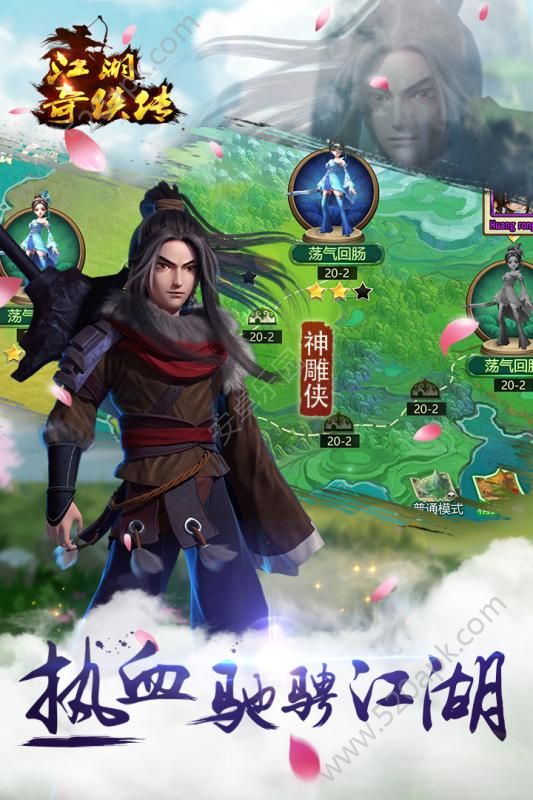 江湖奇侠传官方版国际版