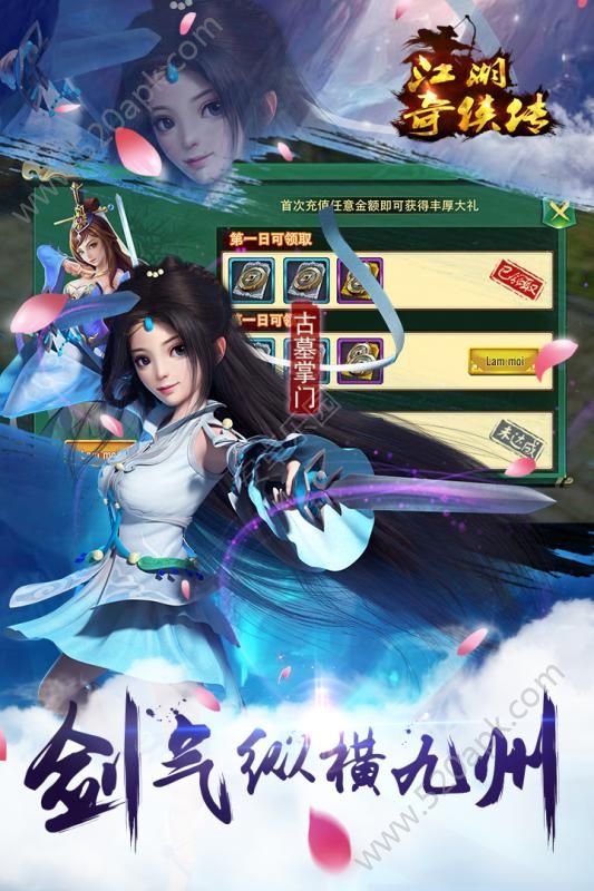 江湖奇侠传官方版国际版