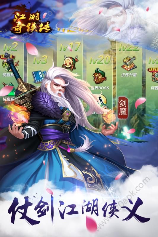 江湖奇侠传官方版国际版图3