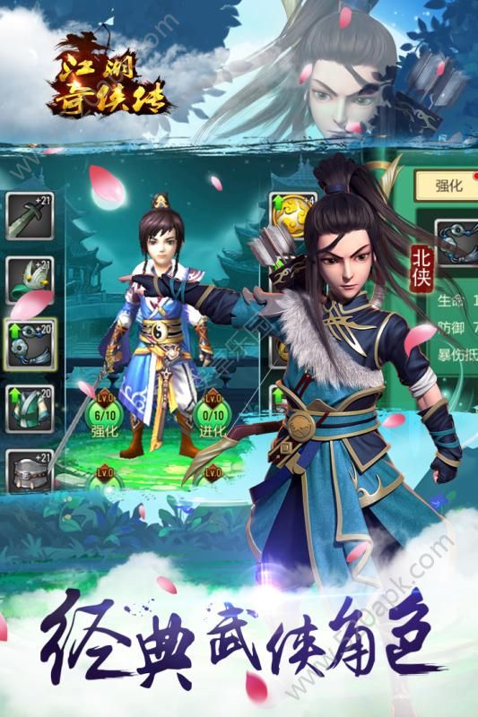 江湖奇侠传官方版国际版图4