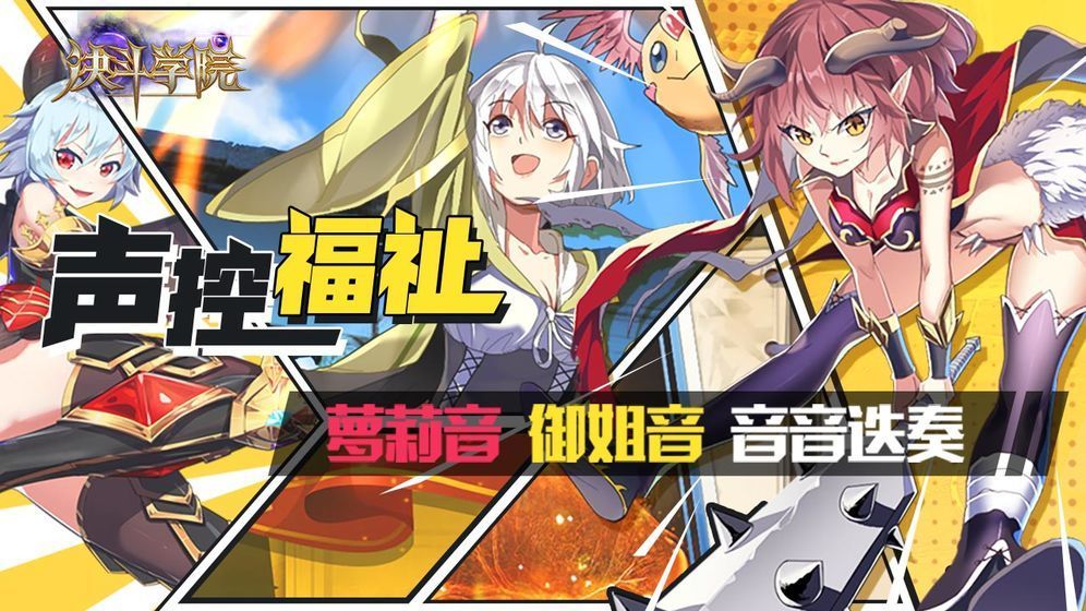 决斗学院九游版图1