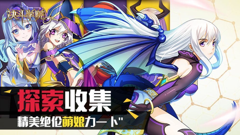 决斗学院九游版图2