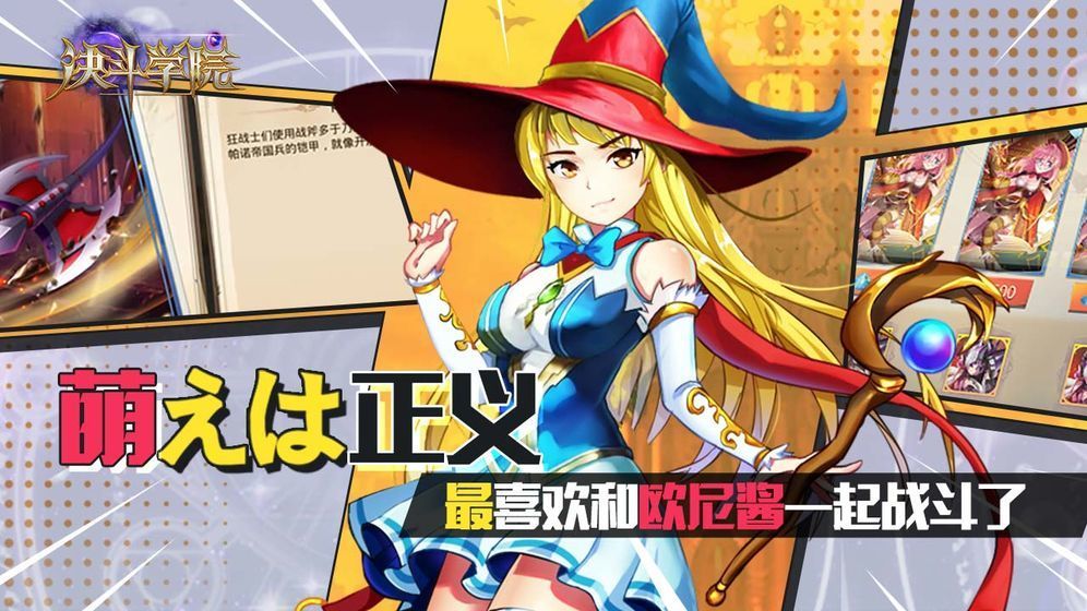 决斗学院九游版图4