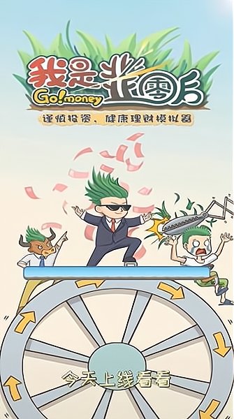 我是韭零后官方版图2