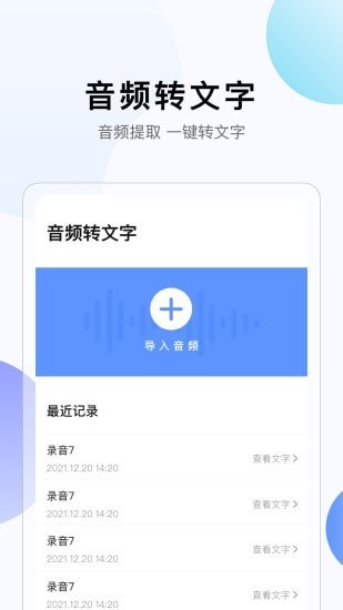 彩映转文字app图2