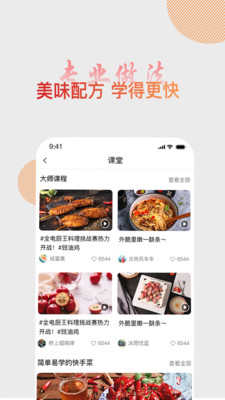 大厨日记app图3