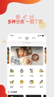 大厨日记app图4