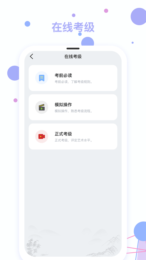 社会艺术考级图1