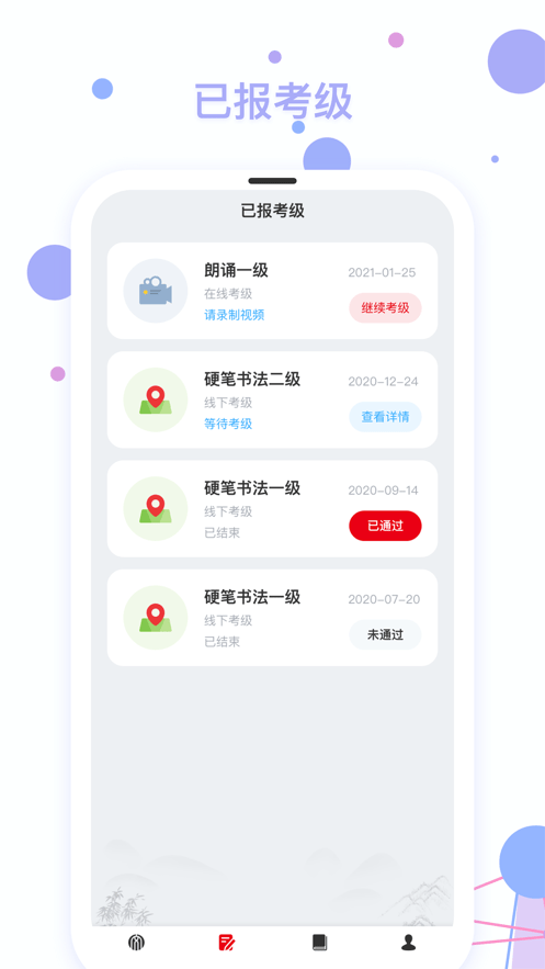 社会艺术考级图3