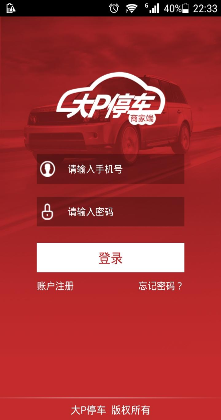 大P停车商户端图1