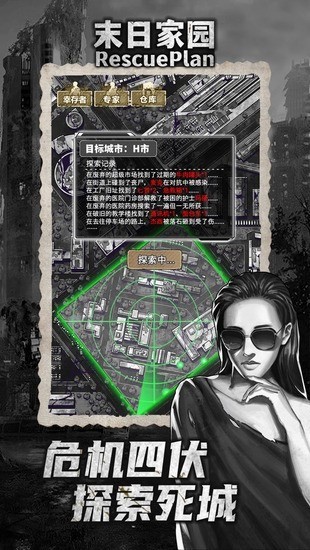 末日家园R计划手游图2