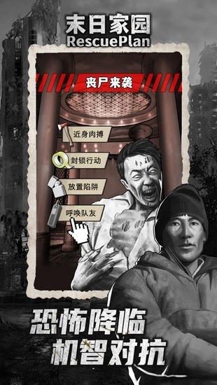 末日家园R计划手游图1