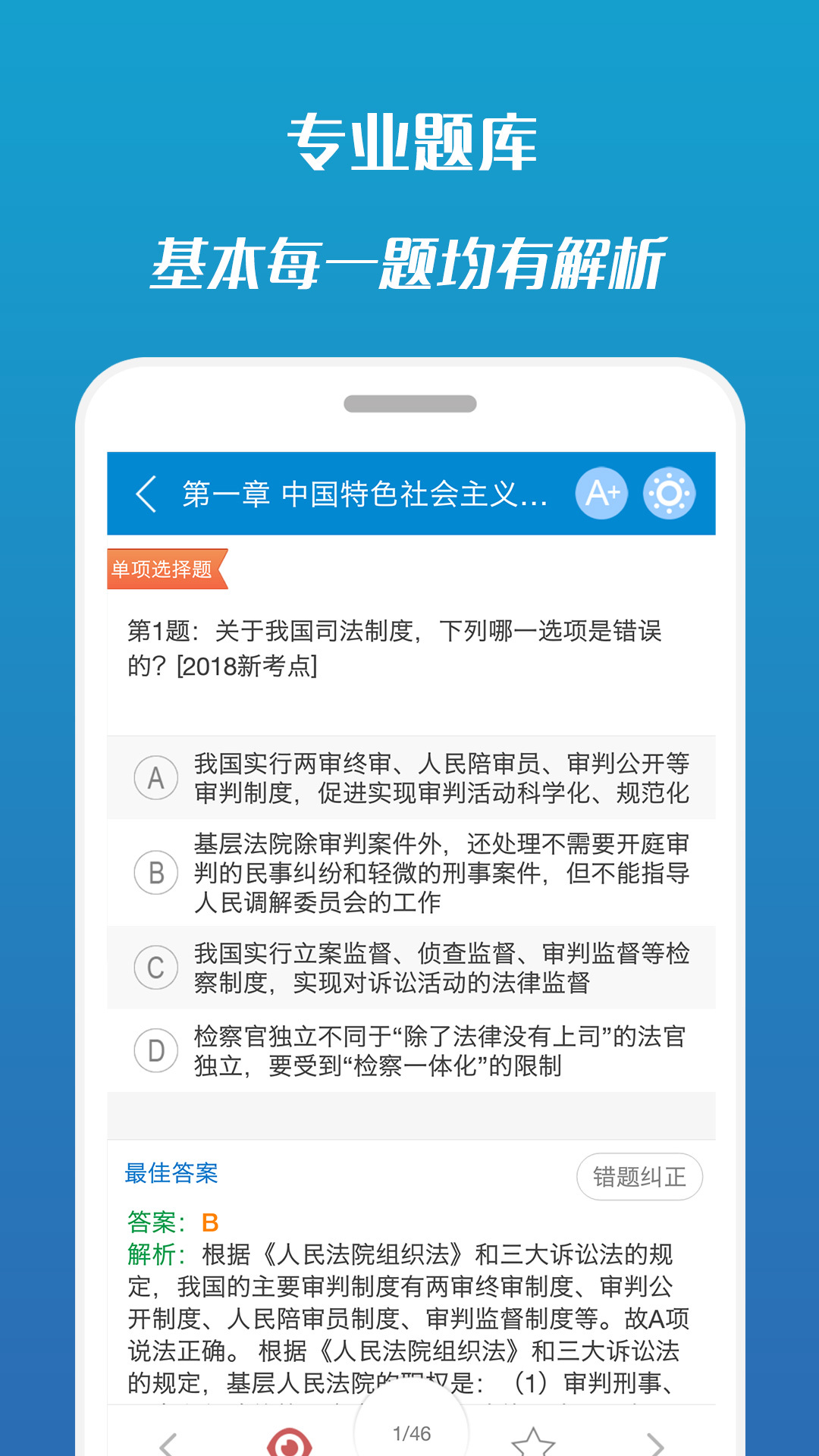 司法考试宝典APP图3