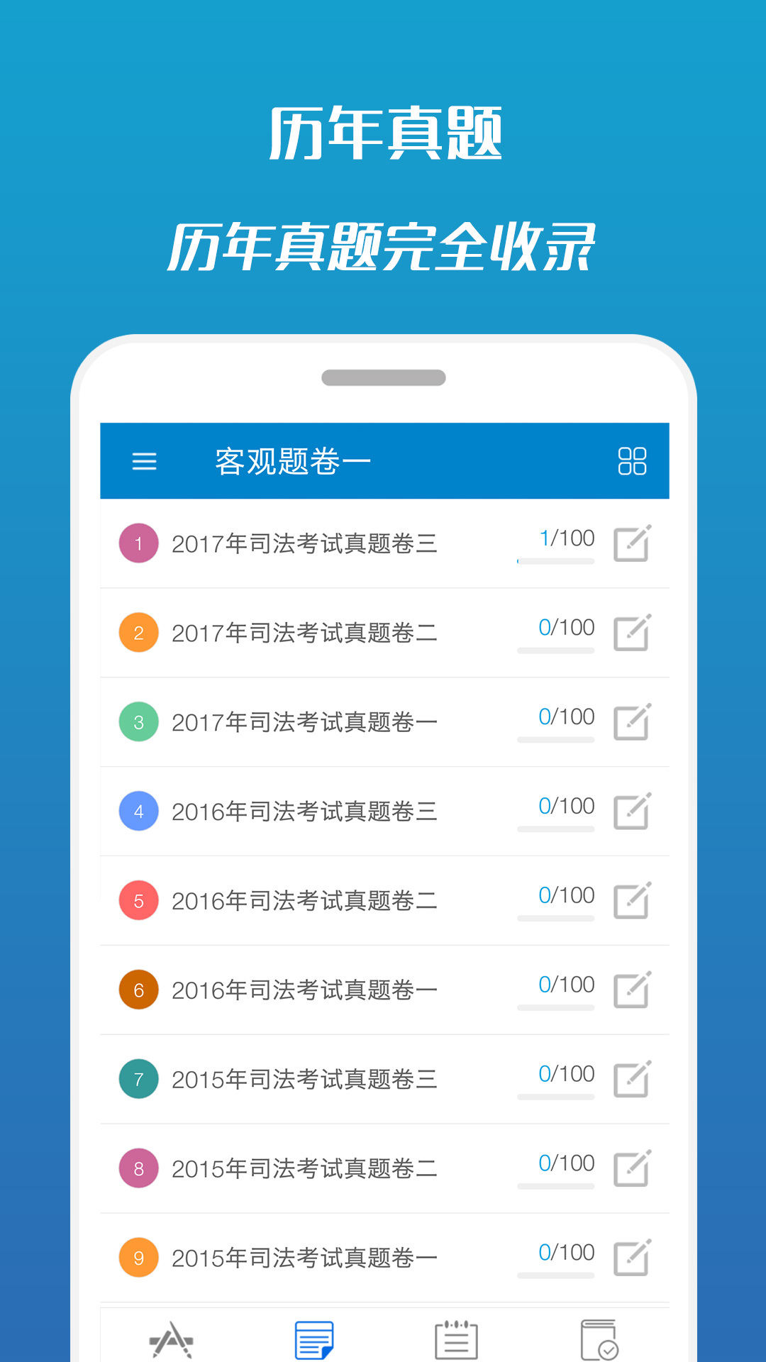 司法考试宝典APP图4