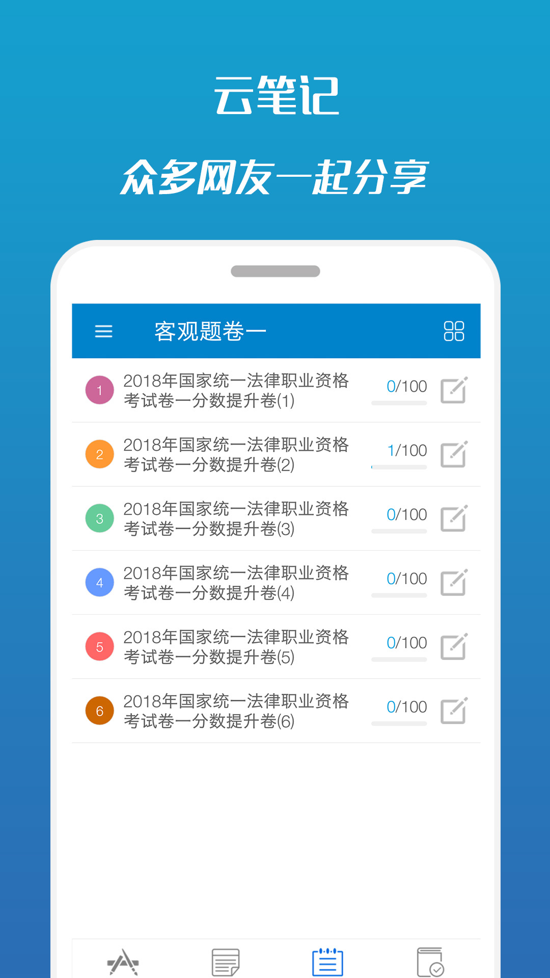 司法考试宝典APP截图2