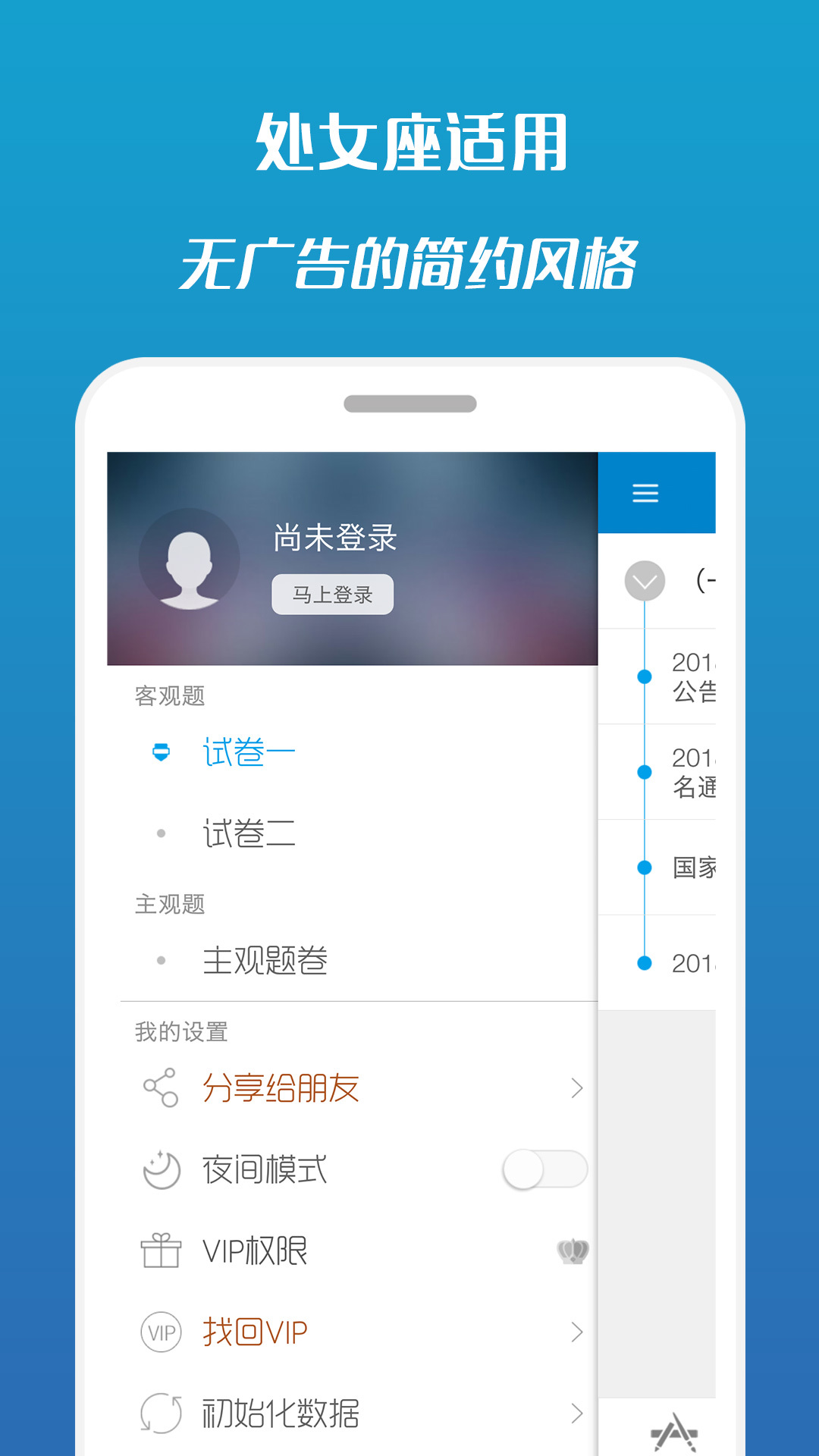 司法考试宝典APP图1