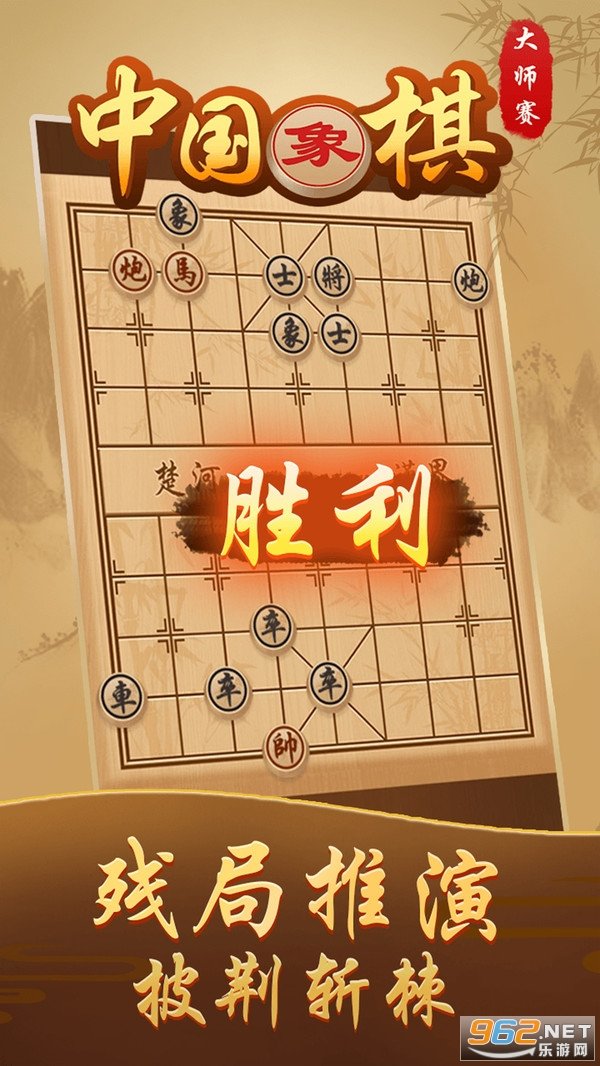 中国象棋大师赛最新版第2张截图