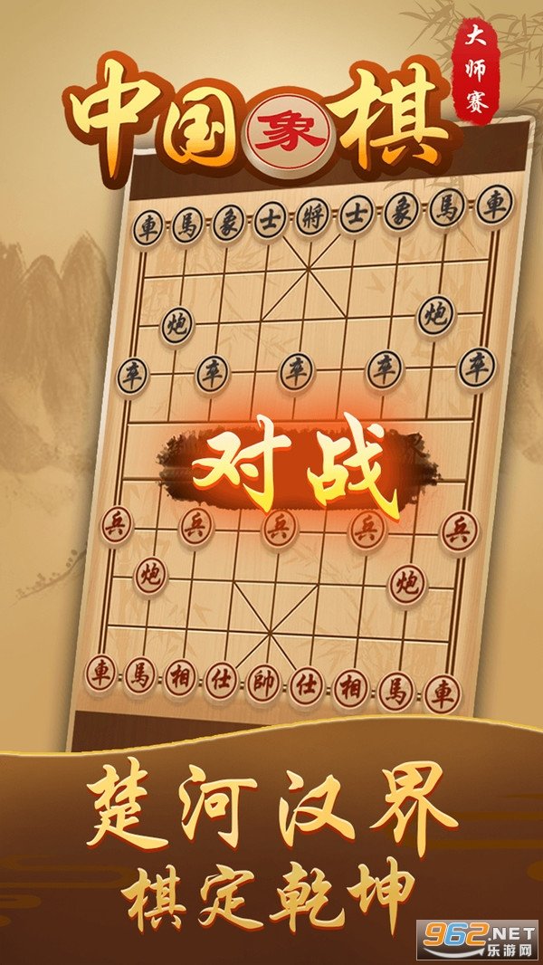 中国象棋大师赛最新版第3张截图