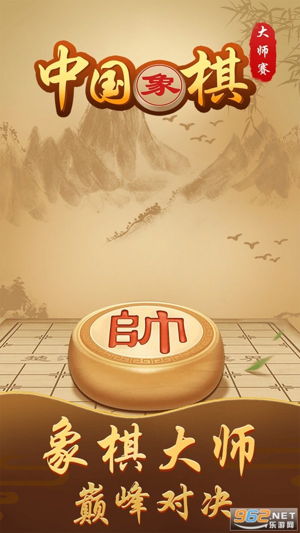 中国象棋大师赛最新版第4张截图