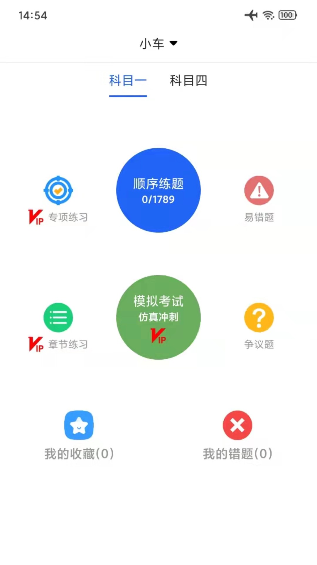 驾考一点通宝典最新版图6
