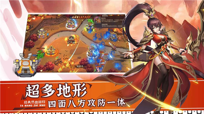 塔王之王