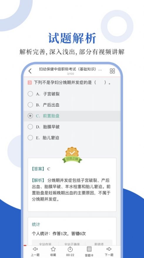 预防医学圣题库免费版本app图1