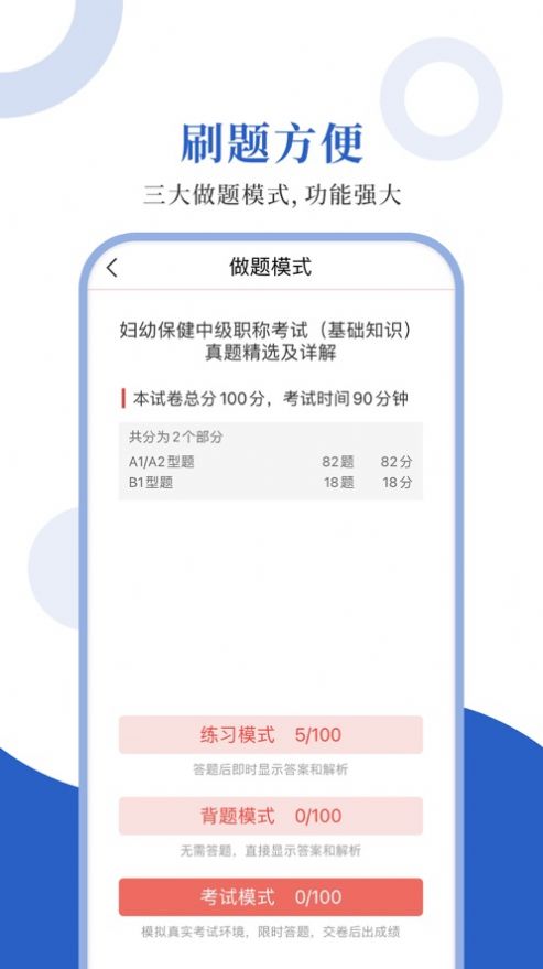 预防医学圣题库免费版本app图2