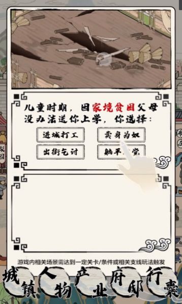 致富大东家最新版