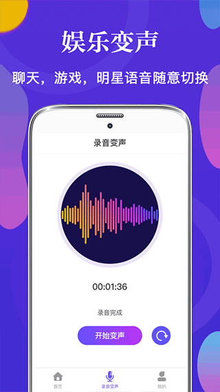 皮皮语音变声器图4