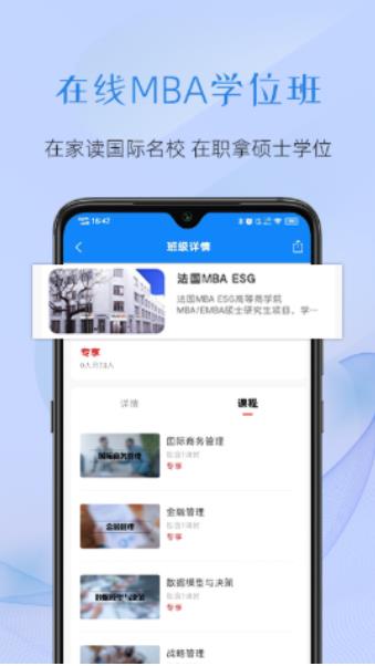 至简国际商学安卓版