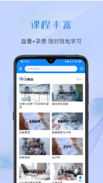 至简国际商学安卓版