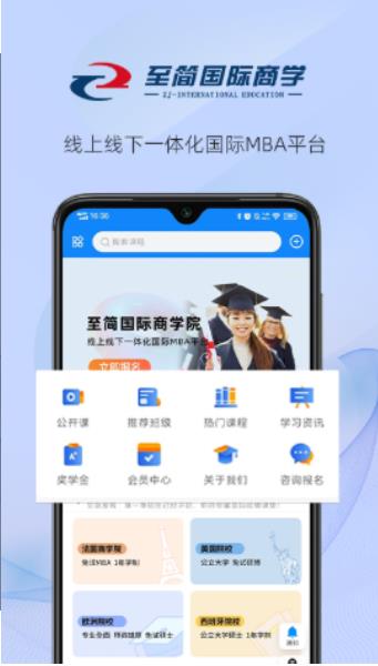 至简国际商学安卓版