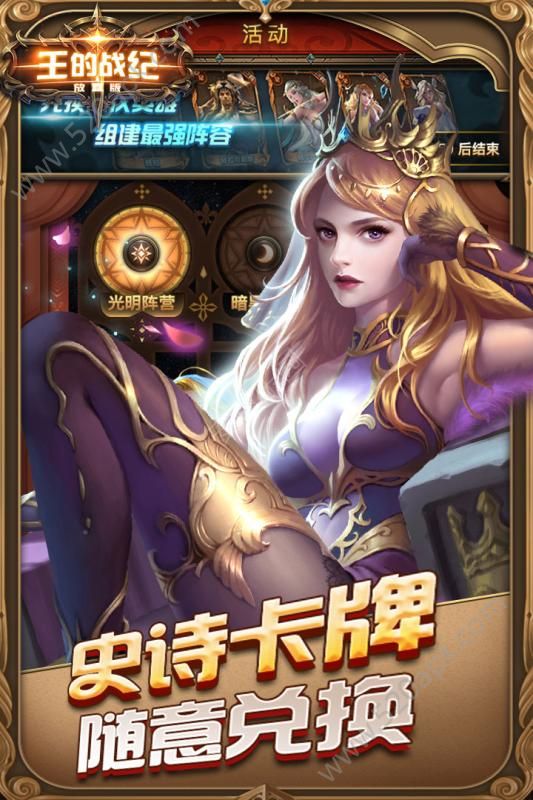 王的战纪手游官方版官方最新版图3