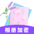 加密私有图库手机版