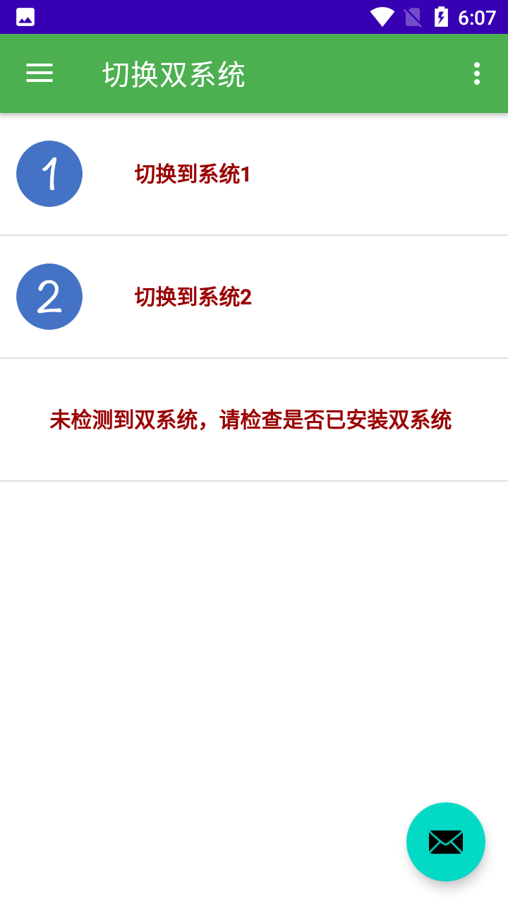 多系统工具箱app官方版下载截图3