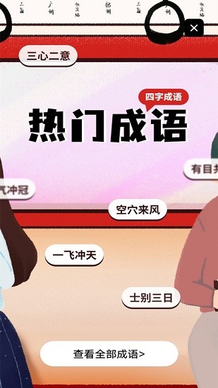 新编成语词典安卓版