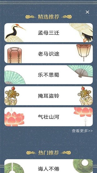 新编成语词典安卓版