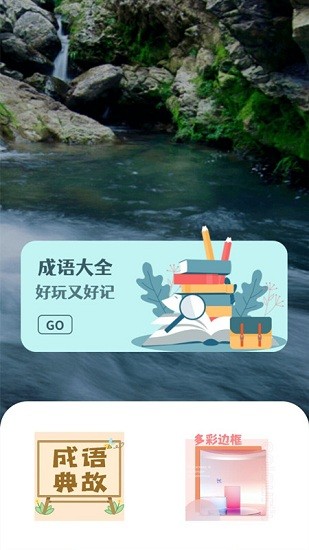 新编成语词典安卓版图4