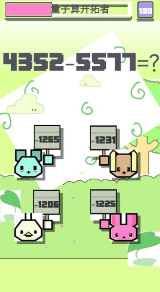 速算小天才最新版