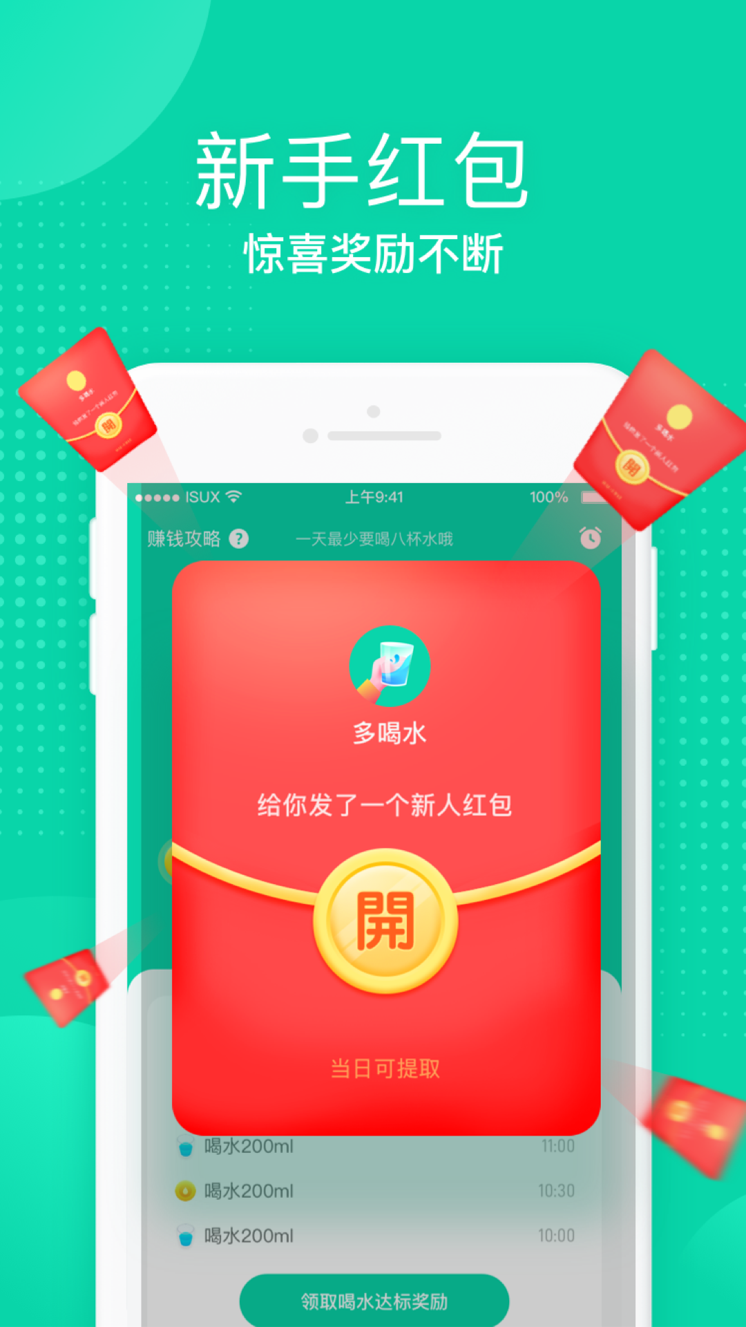 多喝水app图1