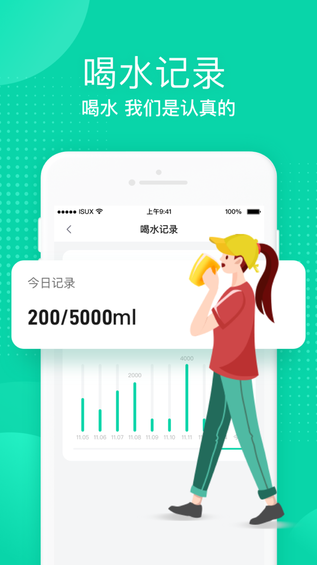 多喝水app图2