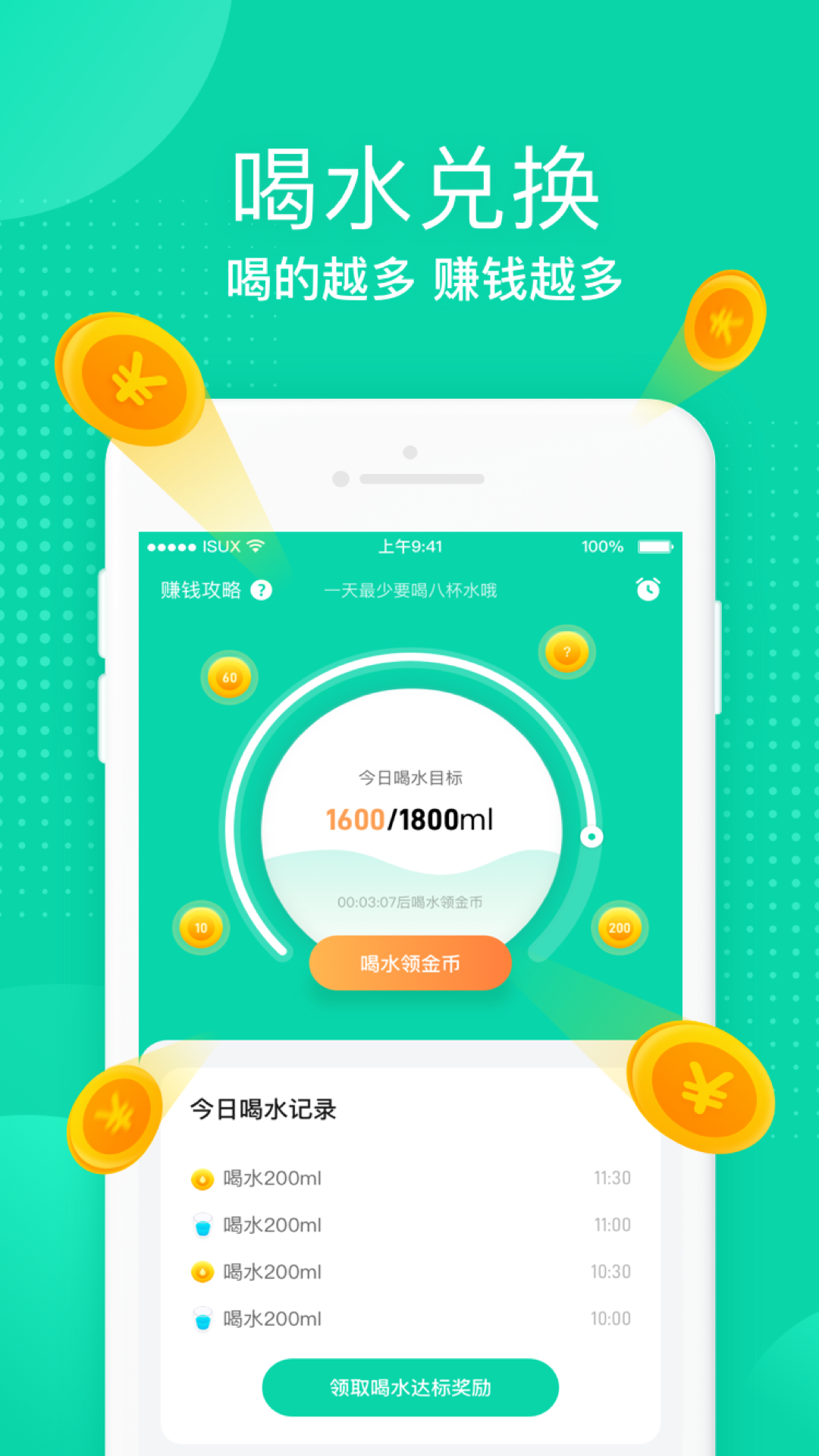多喝水app图3