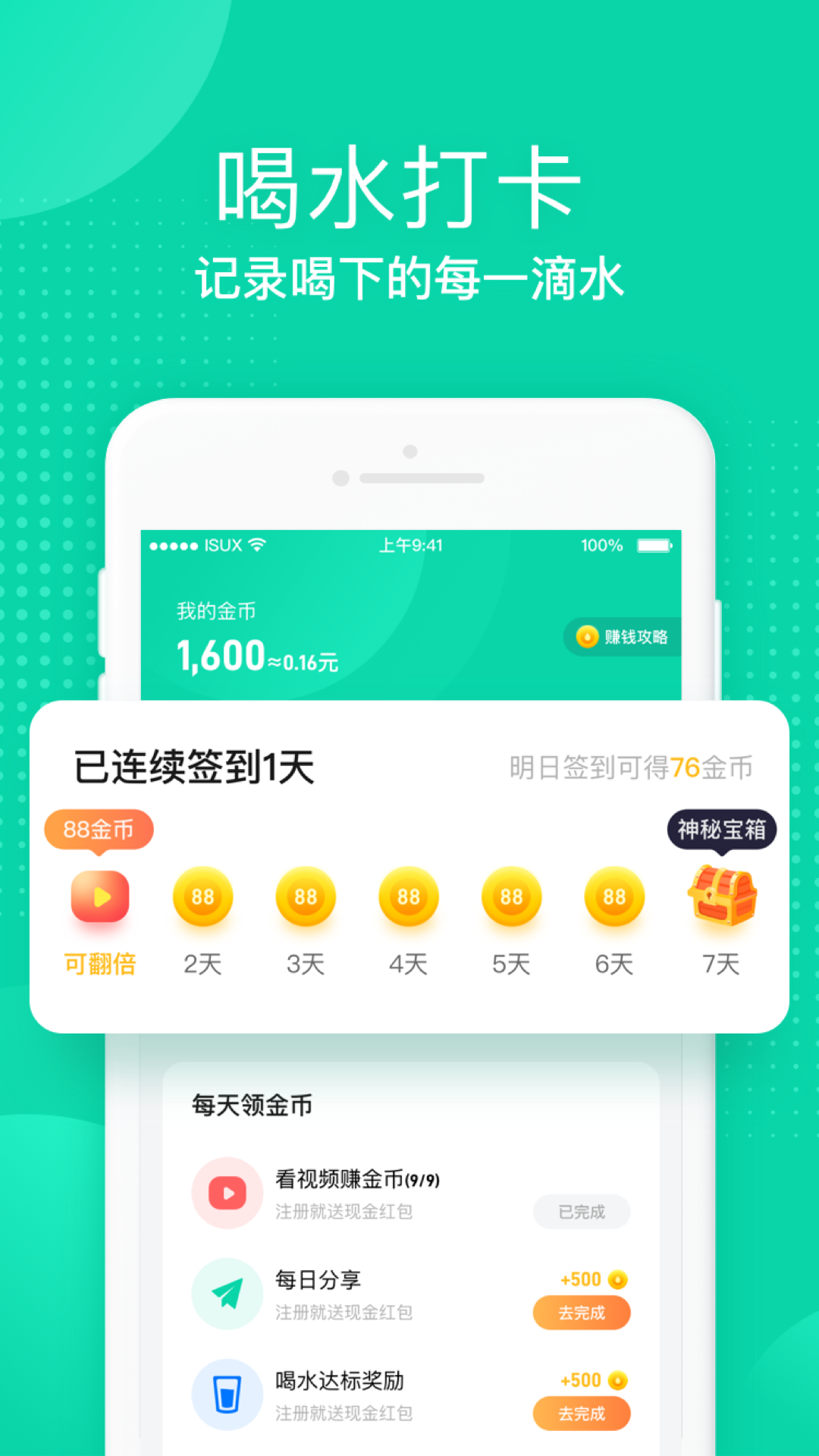 多喝水app图4