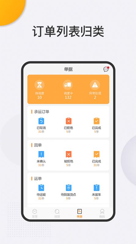 大宗货运司机端