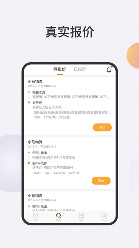 大宗货运司机端