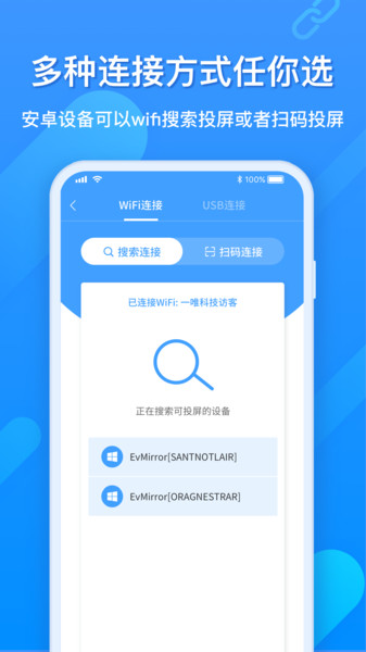 EV投屏软件