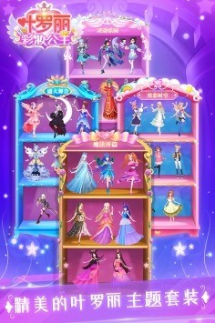 叶罗丽彩妆公主最新内测版