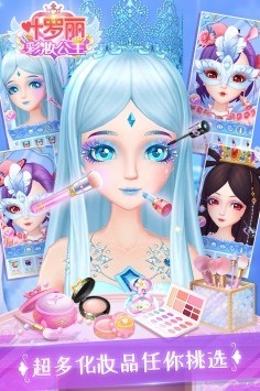 叶罗丽彩妆公主最新内测版