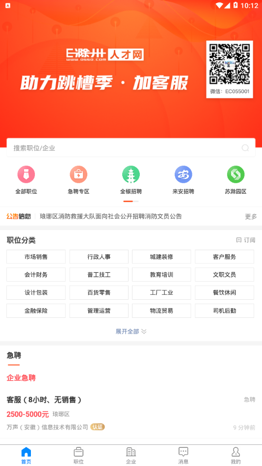 E滁州人才网图1