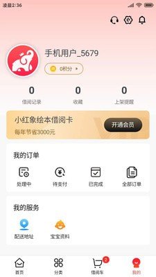 小红象绘本截图4